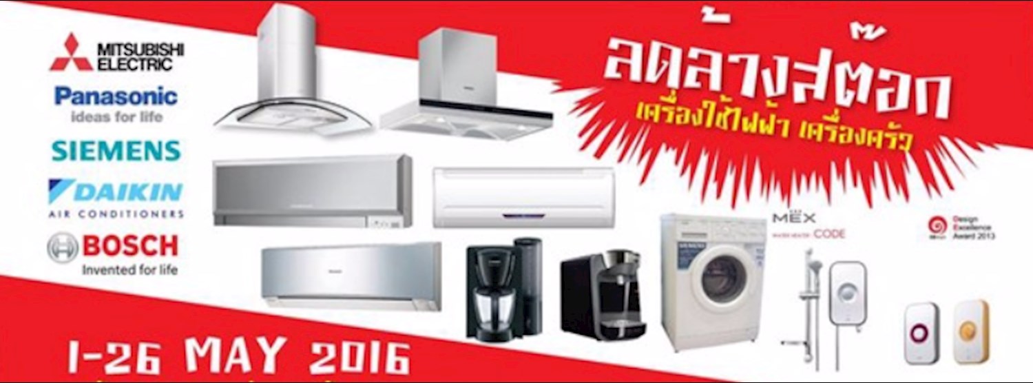 ลดล้างสต๊อก เครื่องใช้ไฟฟ้า เครื่องครัว Zipevent