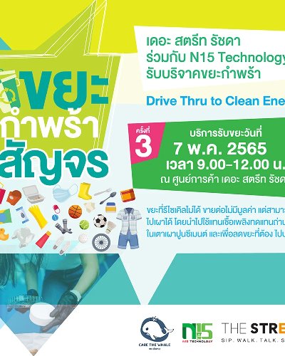 Drive Thru to Clean Energy ครั้งที่ 3 Zipevent