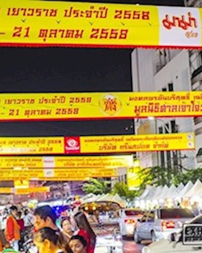เทศกาลงานเจ เยาวราช ประจำปี 2562 Zipevent
