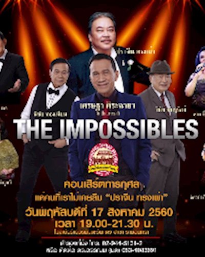 คอนเสิร์ตการกุศลพบกับ วง The Impossible และ ศิลปินท่านอื่นๆ Zipevent