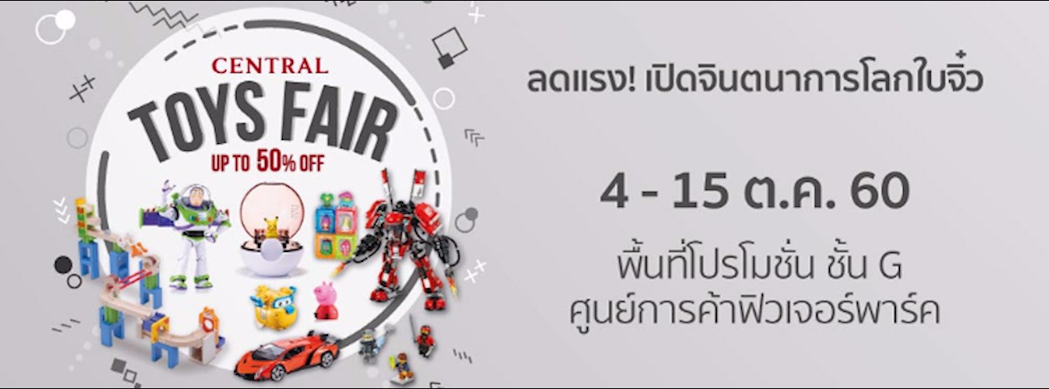 Central Toys Fair Zipevent