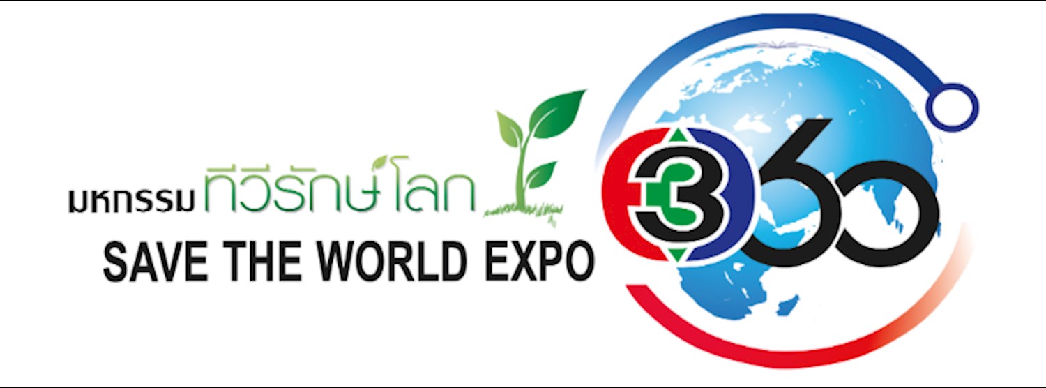 มหกรรมทีวีรักษ์โลก 360 องศา 2015เกษตร,พืช Zipevent