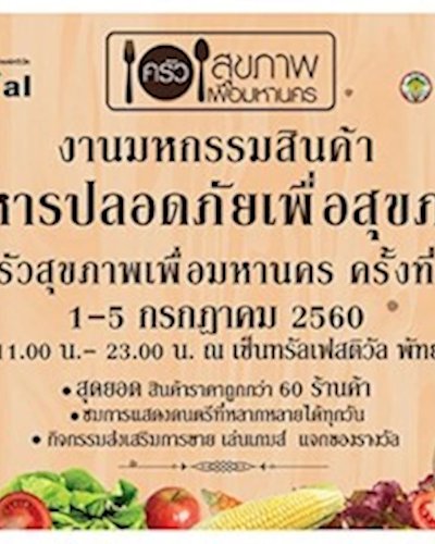 ครัวสุขภาพเพื่อมหานคร ครั้งที่ 2 Zipevent