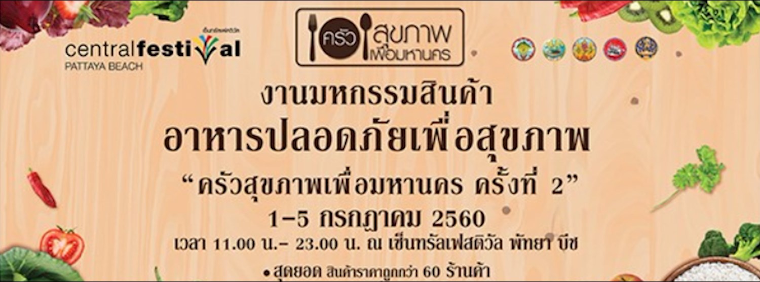 ครัวสุขภาพเพื่อมหานคร ครั้งที่ 2 Zipevent