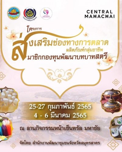 โครงการส่งเสริมช่องทางการตลาดผลิตภัณฑ์กลุ่มอาชีพสมาชิกกองทุนพัฒนาบทบาทสตรี ครั้งที่ 1 Zipevent