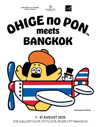 OHIGE no PON Meets Bangkok Pop-Up Shop: ป็อปอัพช็อปแรกในเอเชียตะวันออกเฉียงใต้ เปิดให้เข้าชมที่ ริเวอร์ ซิตี้ แบงค็อก ในเดือนสิงหาคมนี้! Zipevent