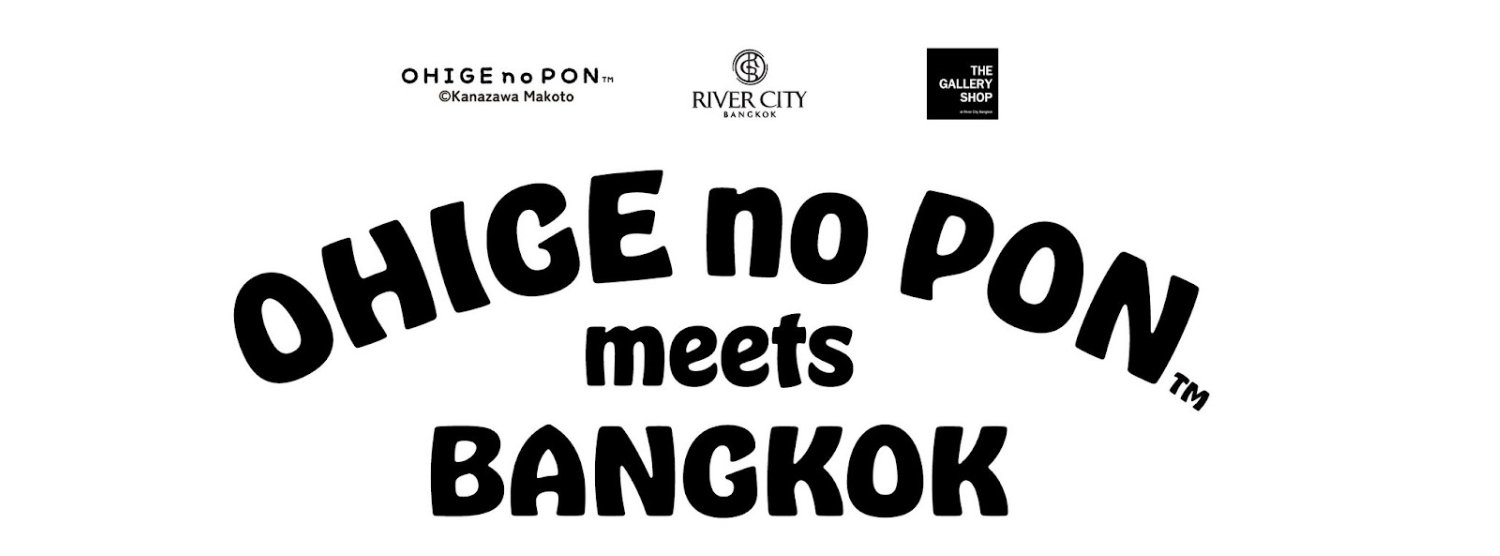 OHIGE no PON Meets Bangkok Pop-Up Shop: ป็อปอัพช็อปแรกในเอเชียตะวันออกเฉียงใต้ เปิดให้เข้าชมที่ ริเวอร์ ซิตี้ แบงค็อก ในเดือนสิงหาคมนี้! Zipevent