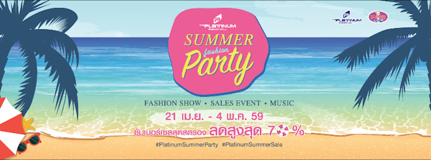 เดอะ แพลทินัม ซัมเมอร์ แฟชั่น ปาร์ตี้ 2016 Zipevent