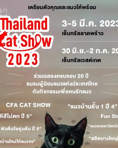 Thailand Cat Show 2023 @เซ็นทรัล ลาดพร้าว Zipevent