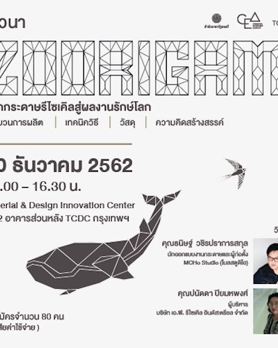 งานเสวนา ZOORIGAMI: จากกระดาษรีไซเคิลสู่ผลงานรักษ์โลก Zipevent