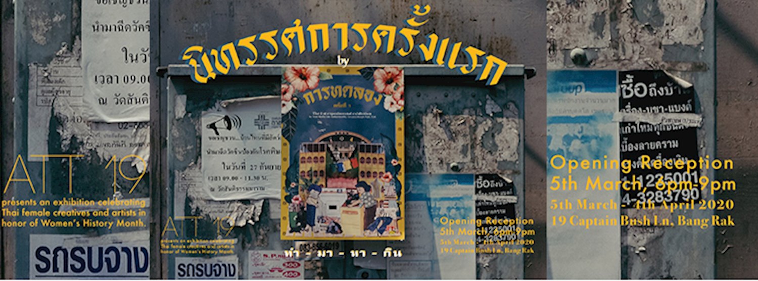 The 1st Experimental Exhibition "นิทรรศการการทดลองครั้งที่ 1" Zipevent