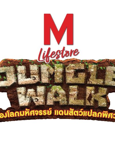 “THE MALL LIFESTORE JUNGLE WALK 2025” ตอน ท่องโลกมหัศจรรย์ แดนสัตว์แปลกพิศวง EPISODE 3 Zipevent