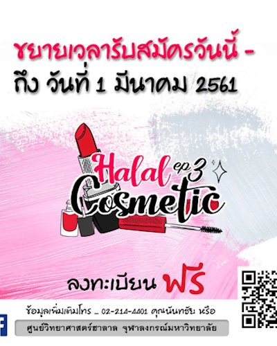 SMEs Halal CosmeticsHalal startup 2018 : Ep.3 Halal Cosmetics Zipevent
