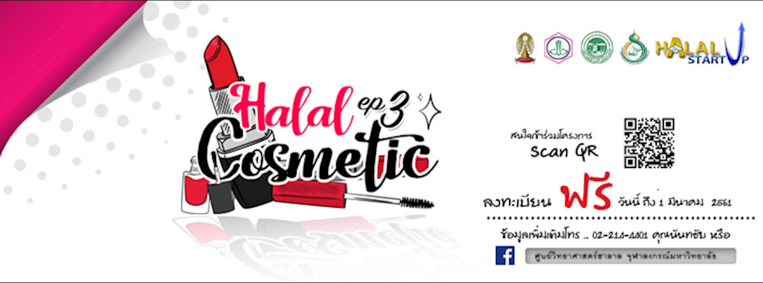 SMEs Halal CosmeticsHalal startup 2018 : Ep.3 Halal Cosmetics Zipevent