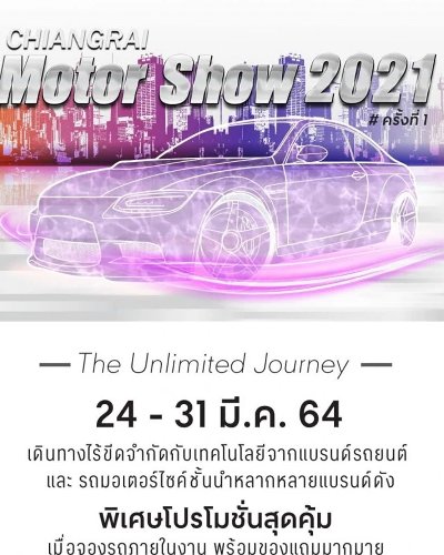 Chiangrai Motor Show 2021 #ครั้งที่1 Zipevent