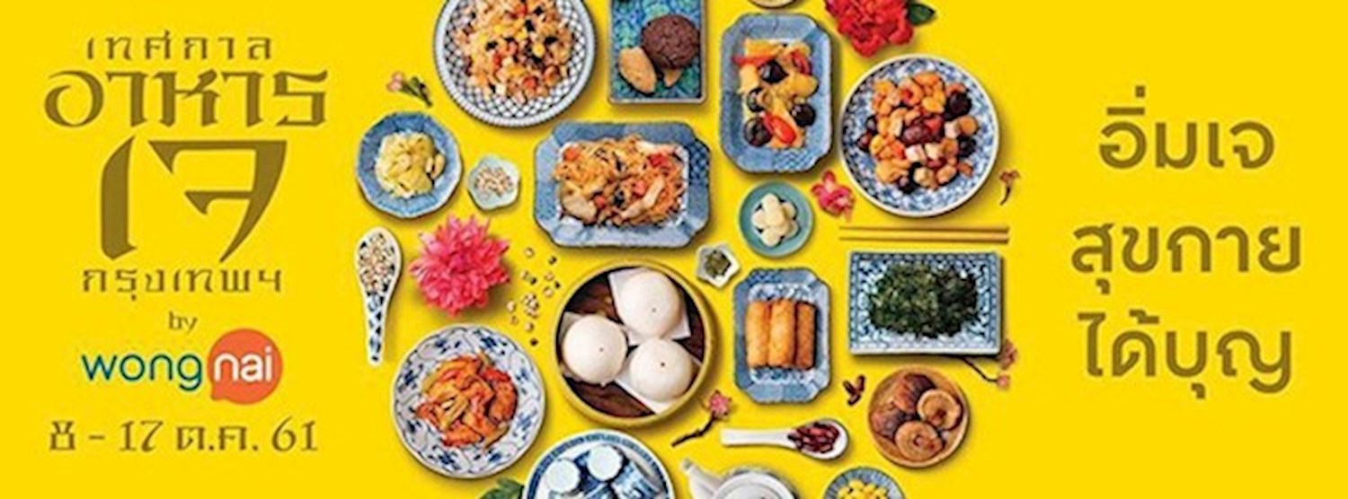 เทศกาลอาหารเจ กรุงเทพฯ by Wongnai @Centralplaza Rama3 Zipevent