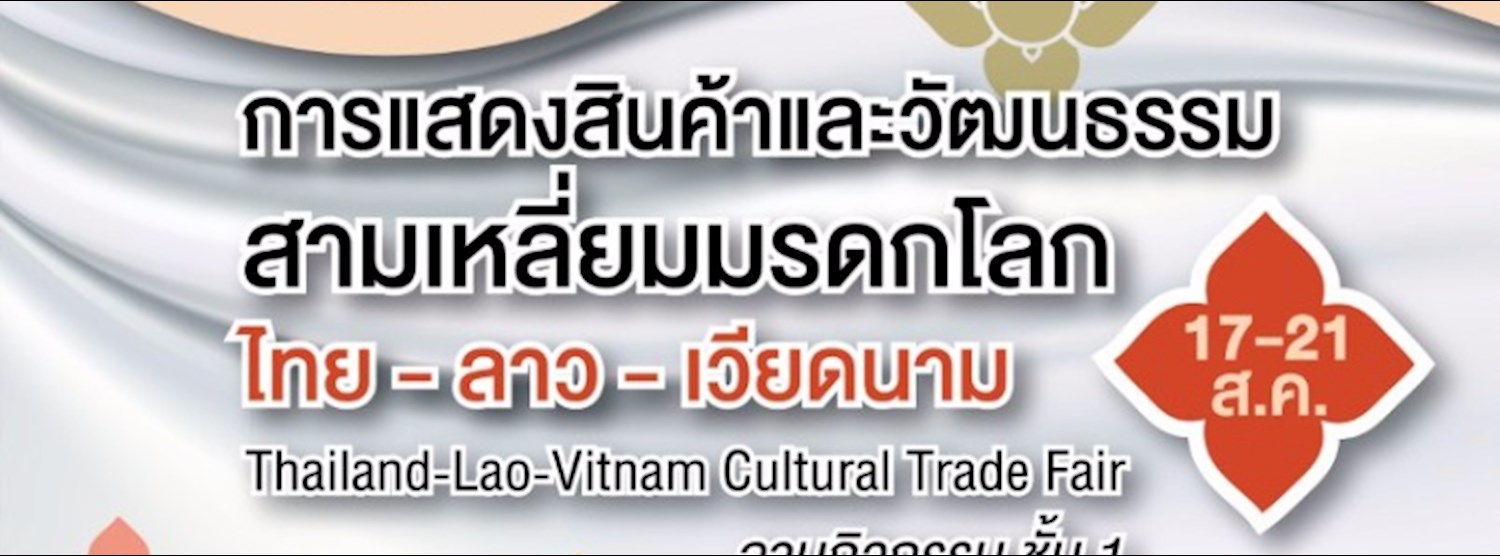 THAILAND - LAO - VIETNAM CULTURAL TRADE FAIR Zipevent