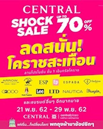 CENTRAL SHOCK SALE ลดสนั่น โคราชสะเทือน Zipevent