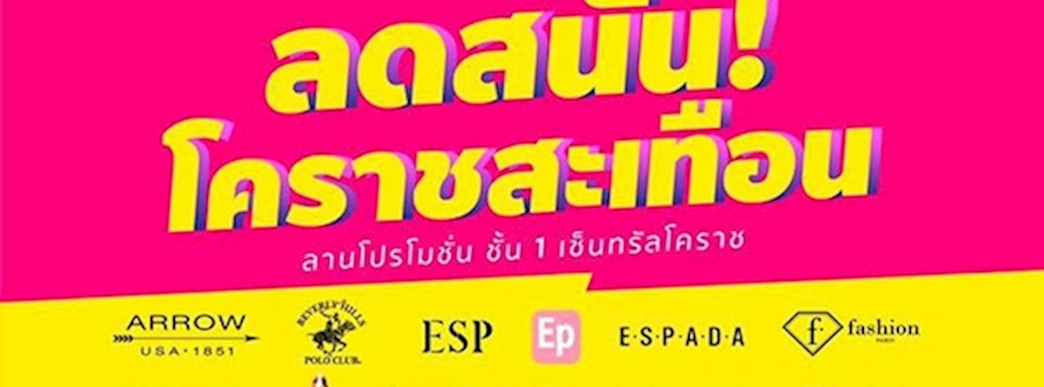 CENTRAL SHOCK SALE ลดสนั่น โคราชสะเทือน Zipevent