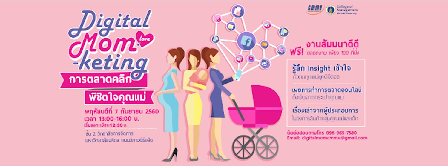 Digital Mom-keting การตลาดคลิกพิชิตใจคุณแม่ Zipevent