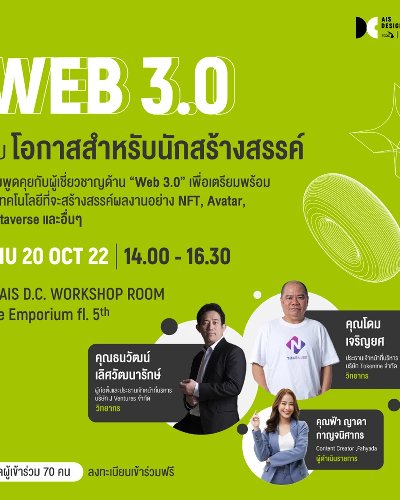 Web 3.0 กับโอกาสสำหรับนักสร้างสรรค์ Zipevent