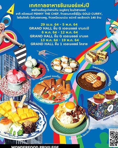 THE MALL SUMMER WONDERFOOD @โคราช Zipevent