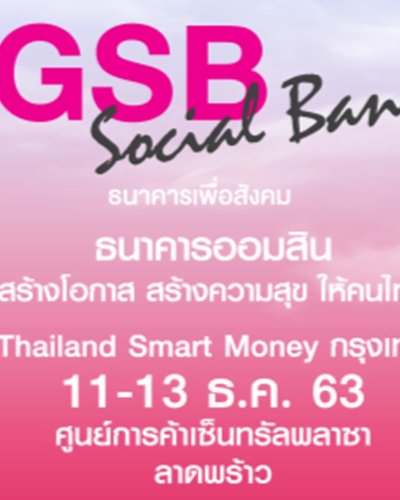 Thailand Smart Money กรุงเทพ ครั้งที่ 11 | GSB Social Bank Zipevent