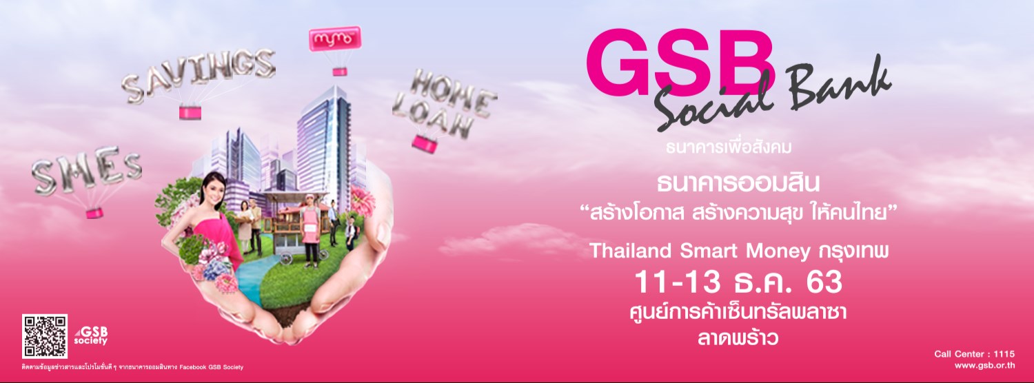 Thailand Smart Money กรุงเทพ ครั้งที่ 11 | GSB Social Bank Zipevent