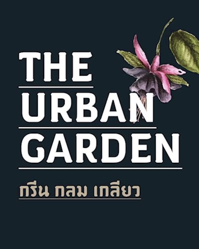 The Urban Garden-กรีน กลม เกรียว Zipevent
