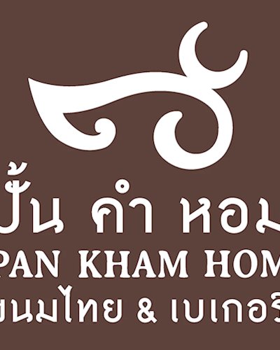 ปั้น คำ หอม คาเฟ่ แอนด์ เรสเตอร์รองท์ by Pan Kham Hom Zipevent