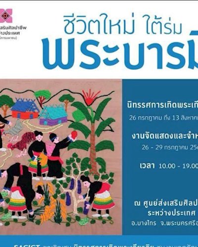 ชีวิตใหม่ ใต้ร่มพระบารมี Zipevent