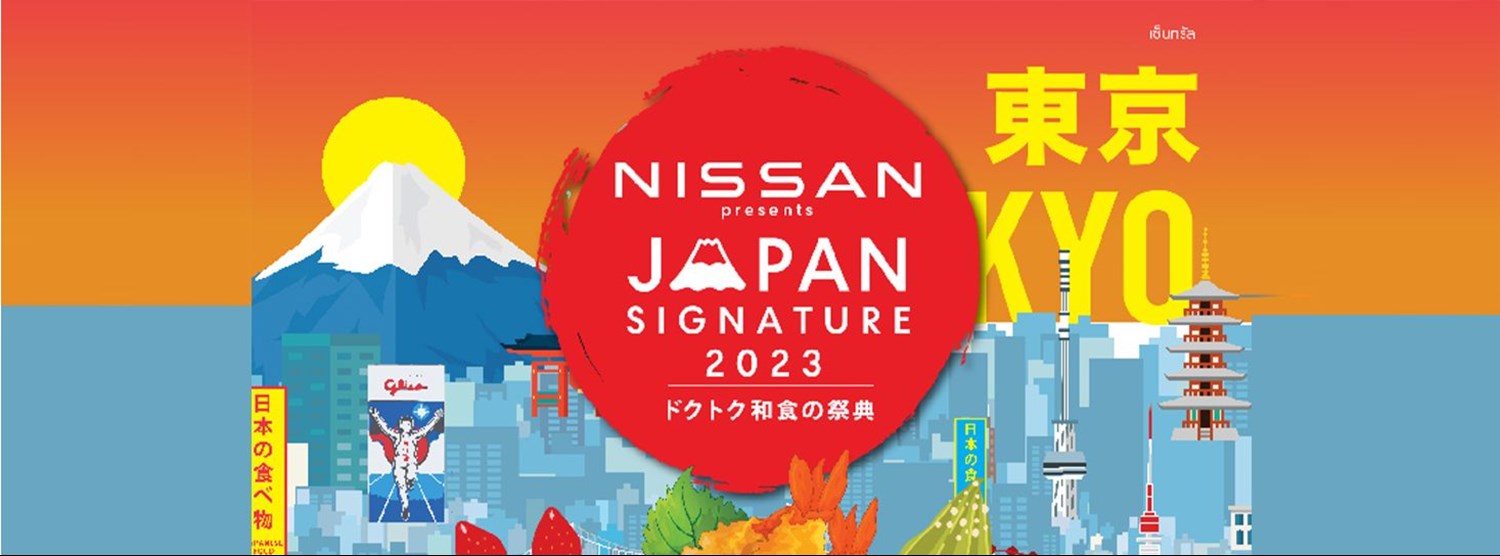 Japan Signature 2023 @เซ็นทรัล อุบล Zipevent