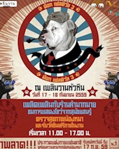 ด๊อกเฟสติวัล ครั้งที่ 3 Zipevent