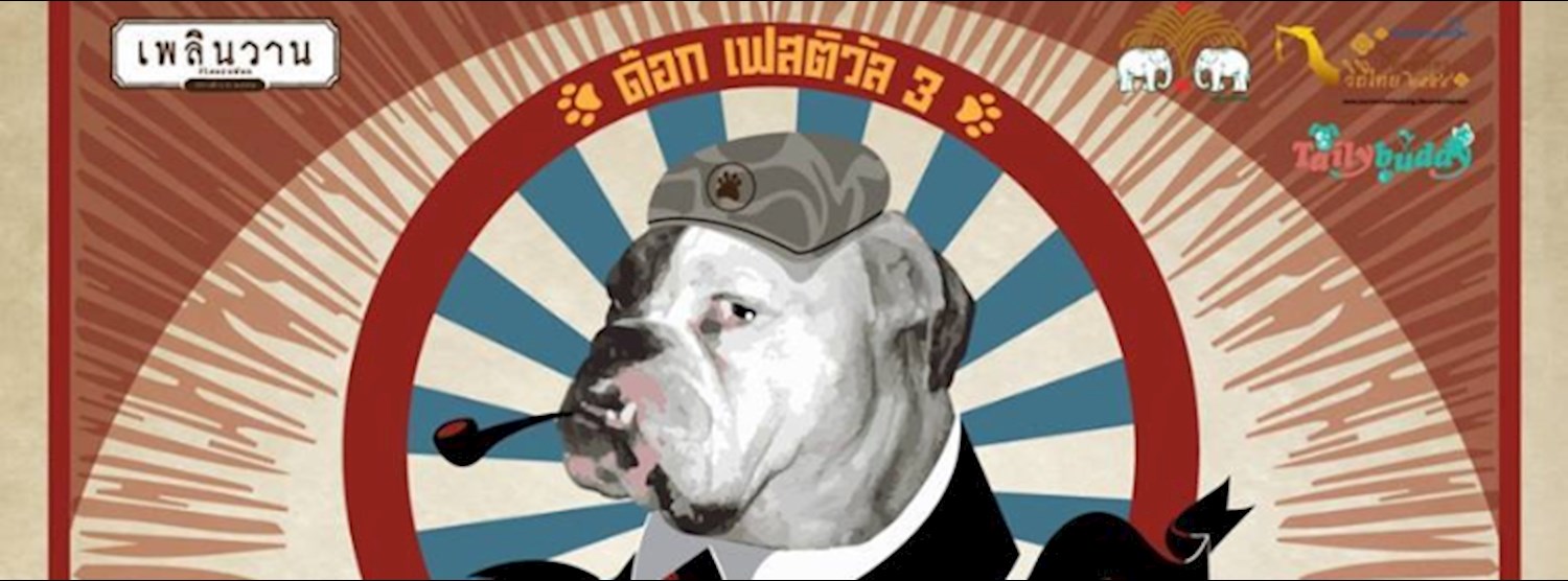 ด๊อกเฟสติวัล ครั้งที่ 3 Zipevent