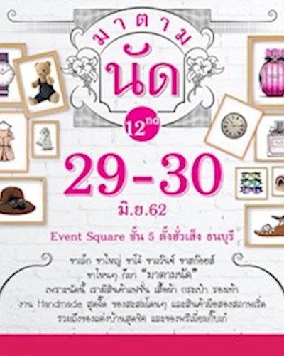 มาตามนัด Zipevent