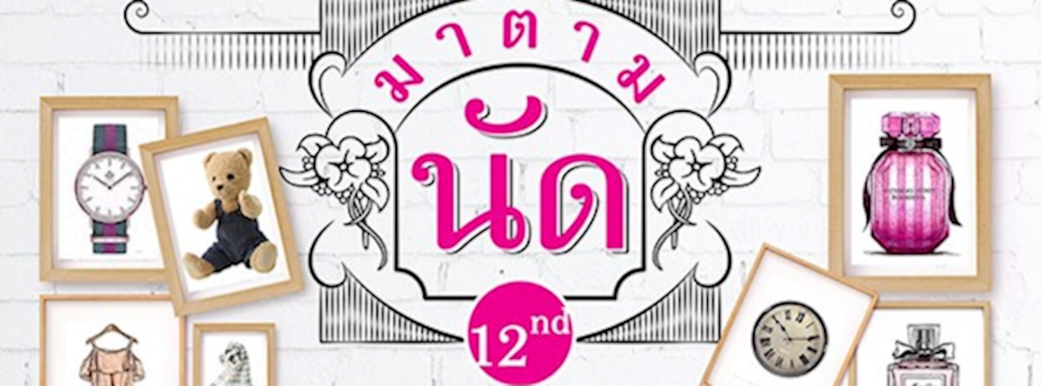 มาตามนัด Zipevent