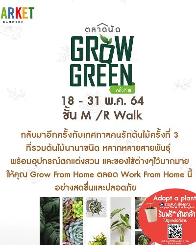 ตลาดนัด Grow Green ครั้งที่ 3 Zipevent
