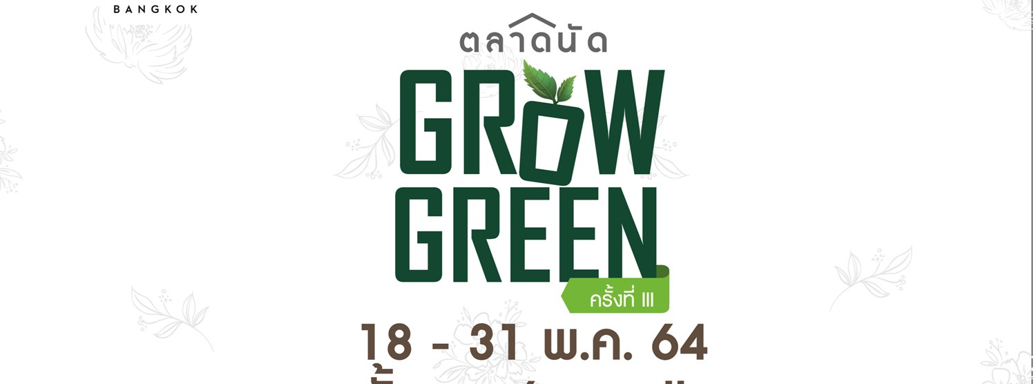 ตลาดนัด Grow Green ครั้งที่ 3 Zipevent