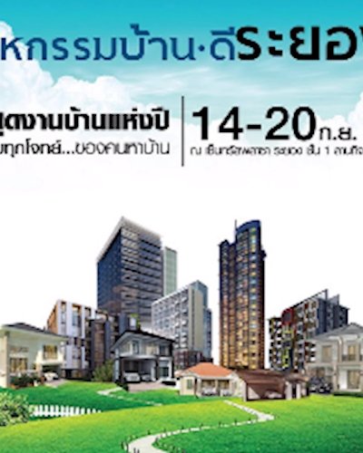 มหกรรมบ้านดี ระยอง @เซ็นทรัลพลาซา ระยอง Zipevent