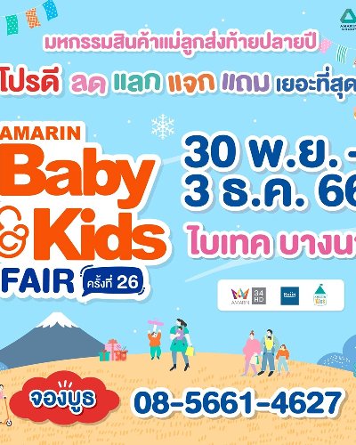 Amarin Baby & Kids ครั้งที่ 26 Zipevent