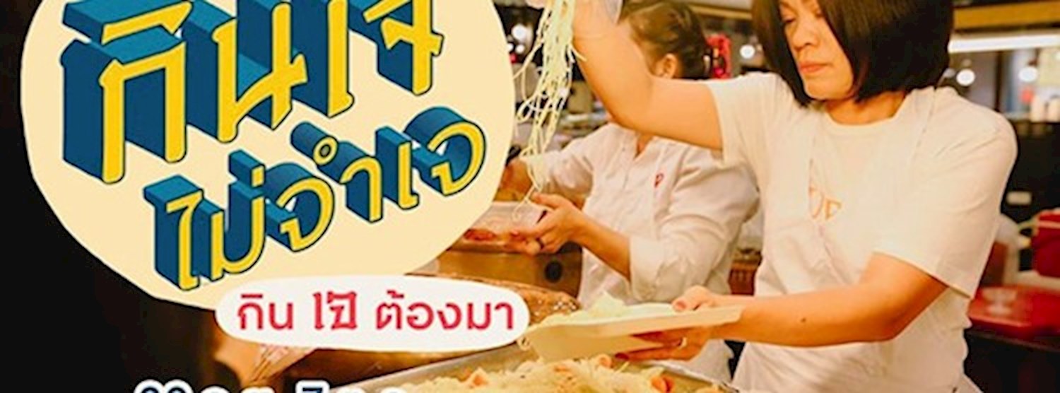 กินเจ ไม่จำเจ @CentralFestival Chiangmai Zipevent