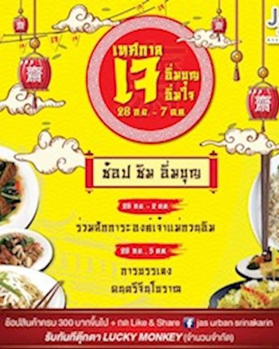 เทศกาลเจ อิ่มบุญ อิ่มใจ Zipevent