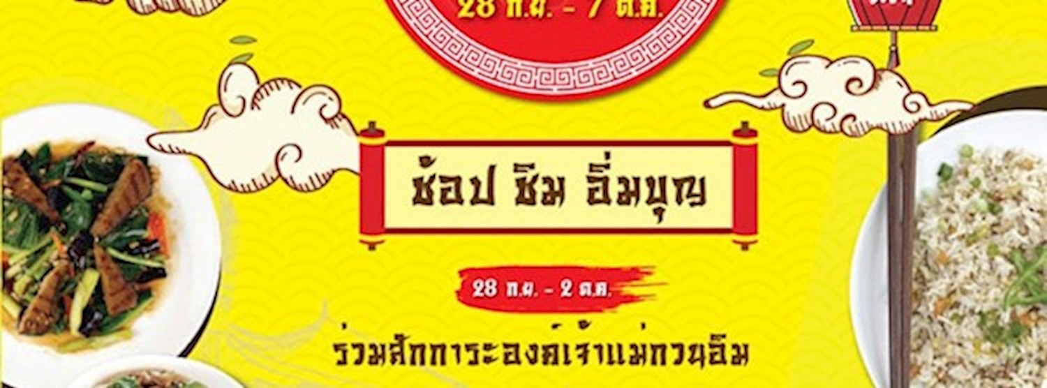 เทศกาลเจ อิ่มบุญ อิ่มใจ Zipevent