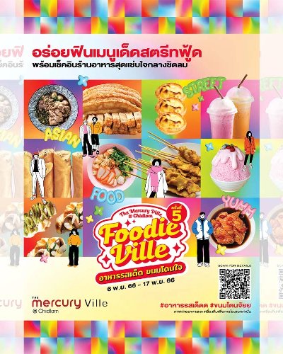 Foodie Ville อาหารรสเด็ด ขนมโดนใจ ครั้งที่ 5 Zipevent