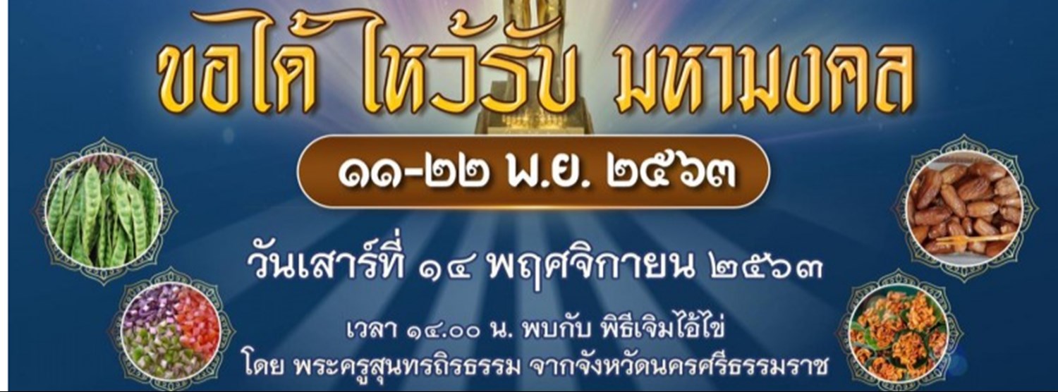 ขอได้ ไหว้รับ มหามงคล Zipevent