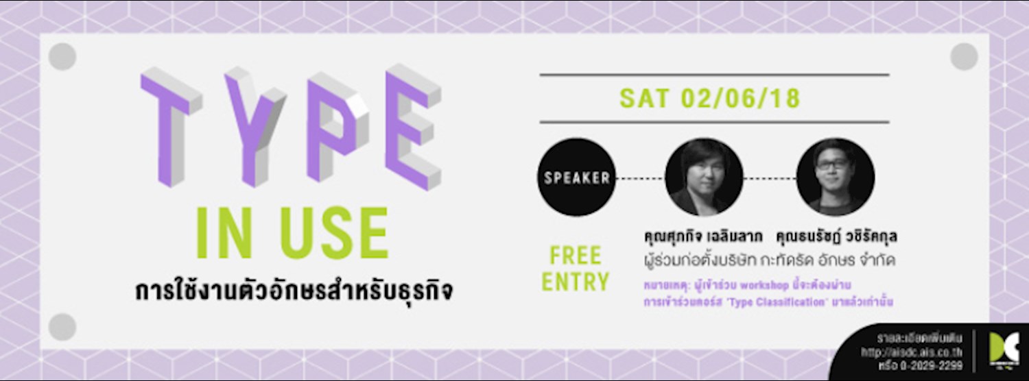 Type In Use การใช้งานตัวอักษรสำหรับธุรกิจ Zipevent