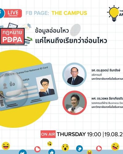 LIVE: PDPA ข้อมูลอ่อนไหว แค่ไหนถึงเรียกว่าอ่อนไหว? Zipevent