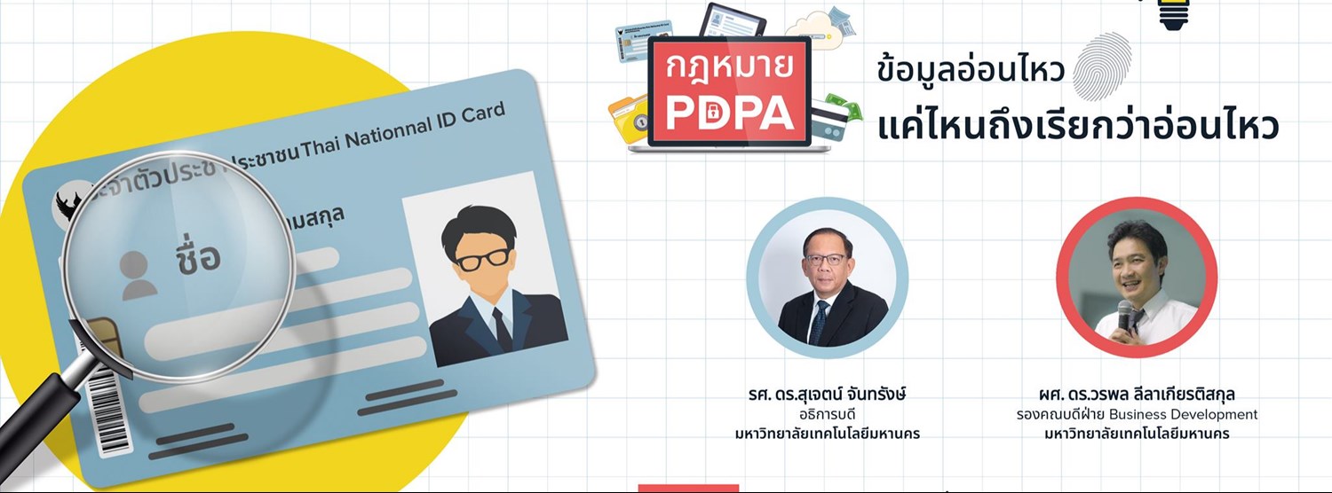 LIVE: PDPA ข้อมูลอ่อนไหว แค่ไหนถึงเรียกว่าอ่อนไหว? Zipevent