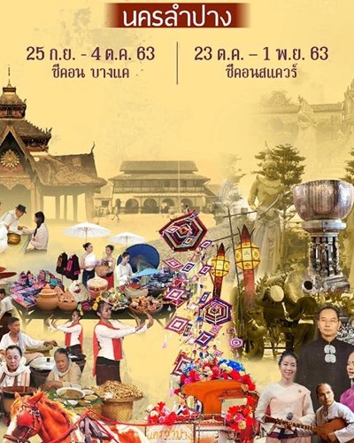 กาดกองต้าแห่งเวียงละกอน Zipevent
