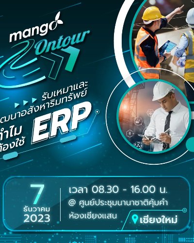 รับเหมาก่อสร้างและพัฒนาอสังหาริมทรัพย์ ทำไมต้องใช้ ERP Zipevent